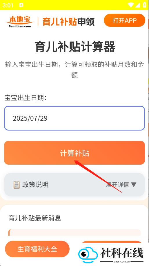 育儿补贴申领计算器