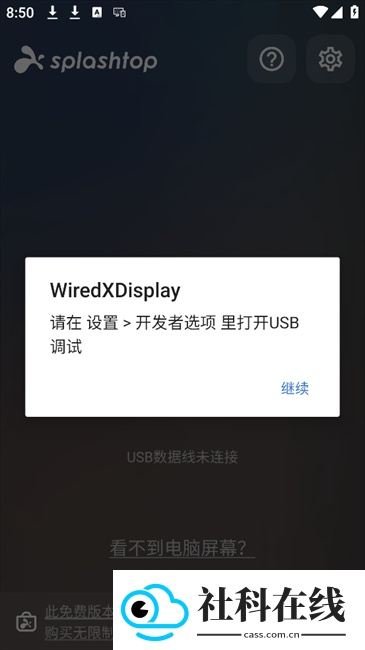splashtop wired XDisplay官方版
