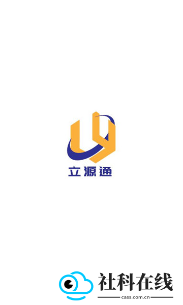 立源通