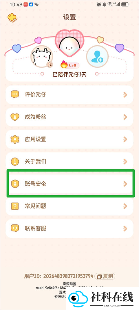 元仔app官方版