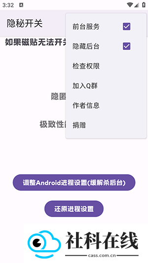隐秘开关