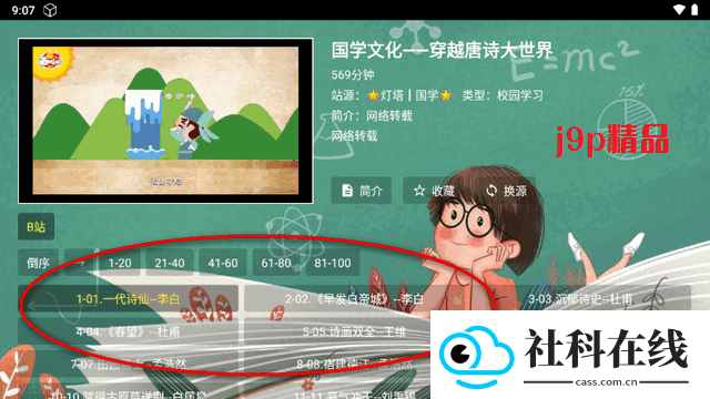 七星智教安卓版