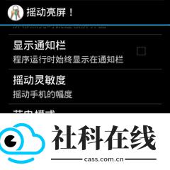 摇动亮屏