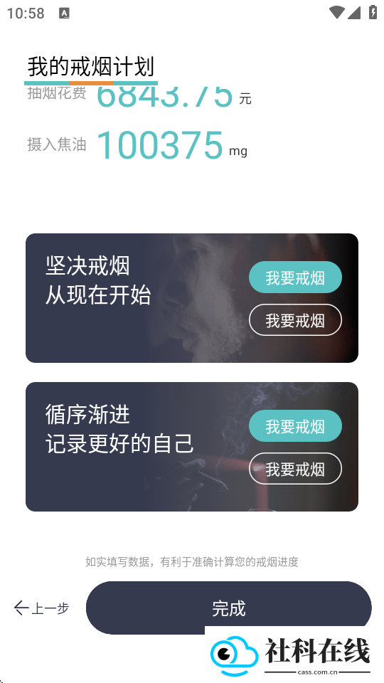 戒烟打卡