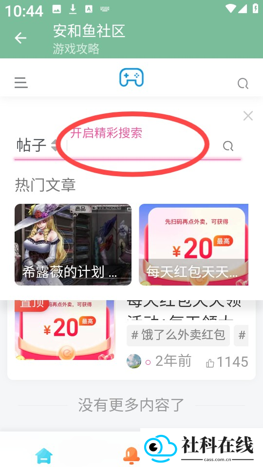安和鱼社区