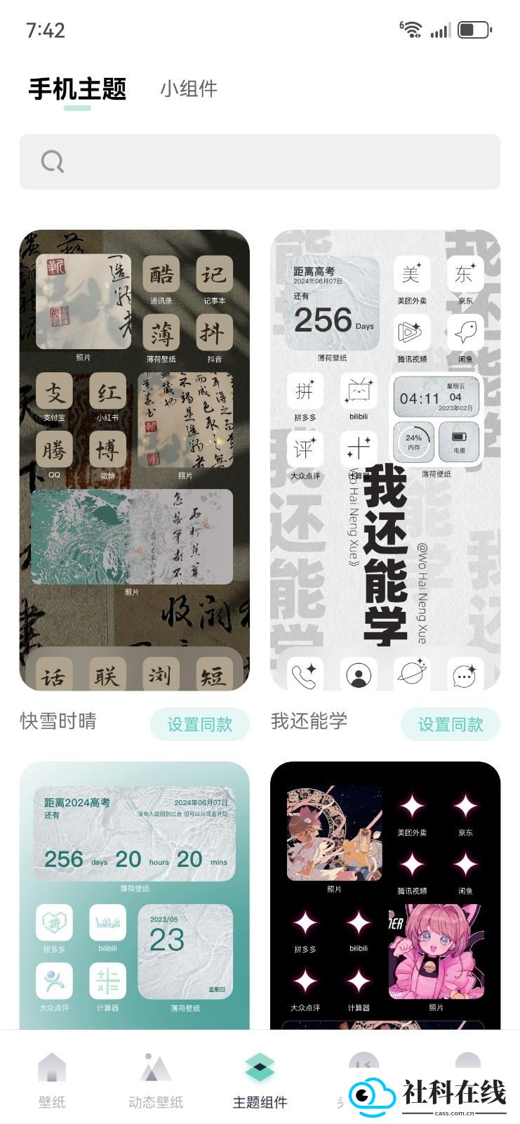 薄荷壁纸
