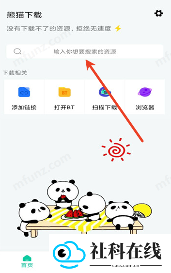 熊猫下载助手