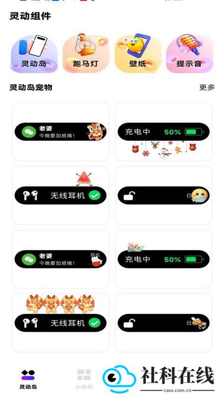 负一屏小组件