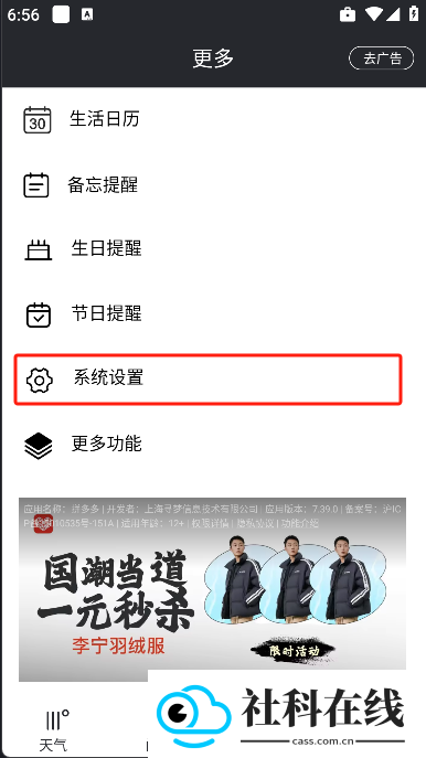 哒哒天气闹钟app