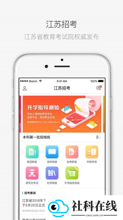 江苏招考app下载