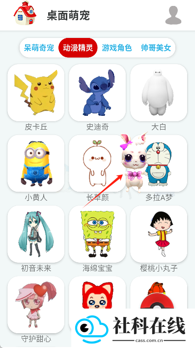 桌面萌宠软件