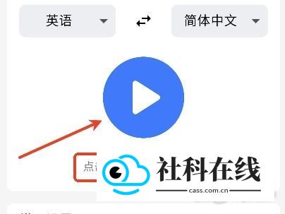屏幕翻译app如何使用-1