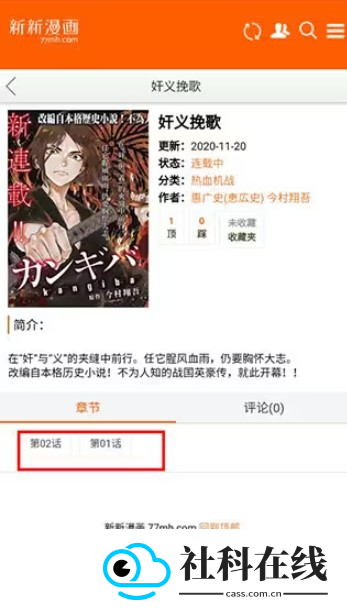 新新漫画正版