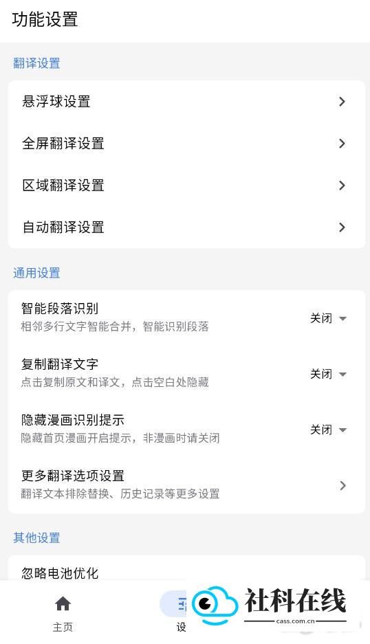屏幕翻译app如何使用-4