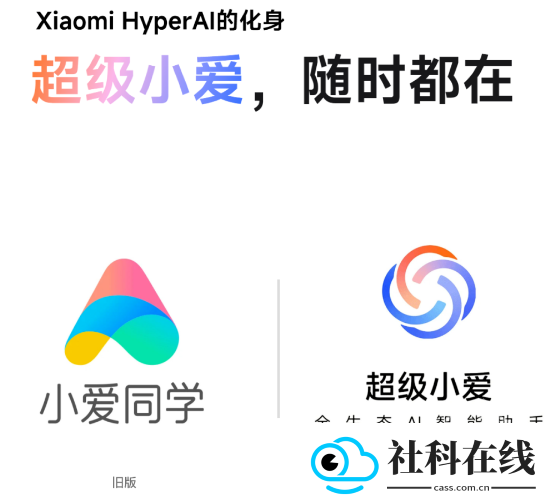 超级小爱app(原小爱同学)