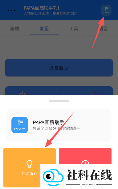 PAPA画质助手