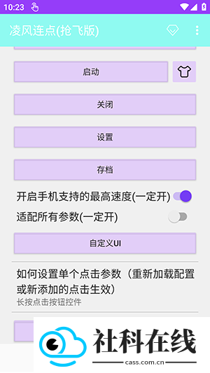 凌风连点抢飞版