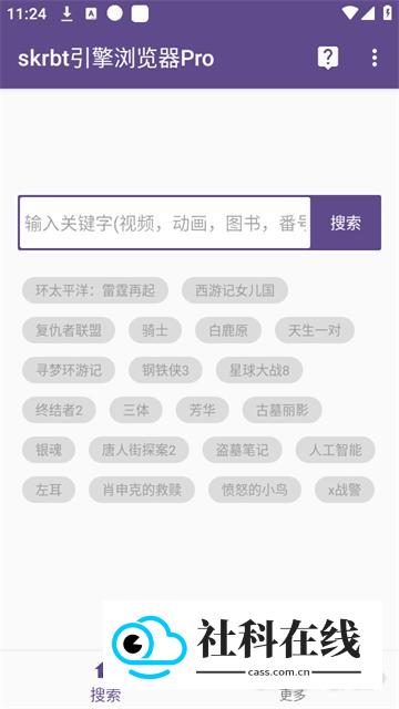 skrbt引擎手机端1