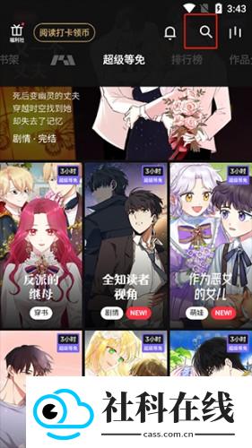 podo漫画下载