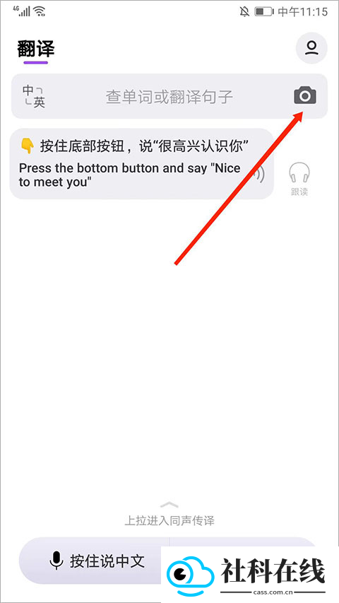 腾讯翻译君app手机版
