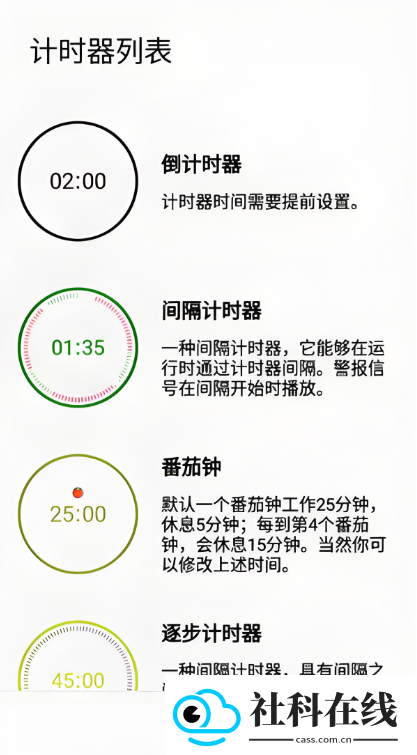 计时器倒计时
