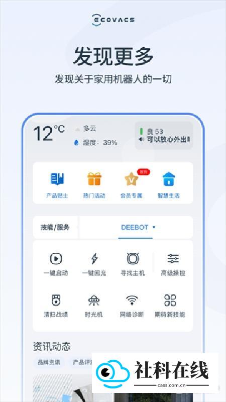 科沃斯机器人