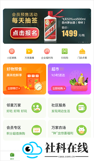 华润万家app