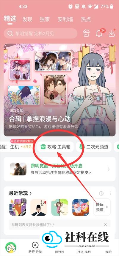 好游快游app怎么开启悬浮框?-1