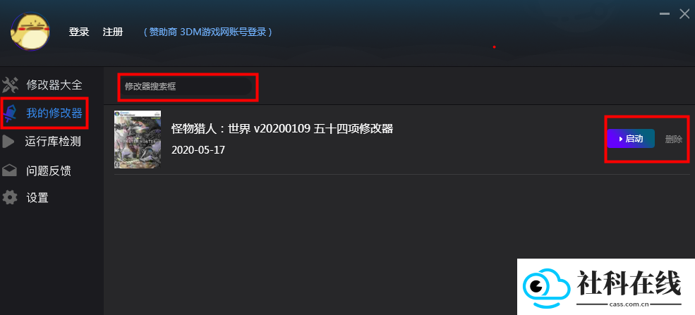 风灵月影修改器手机版