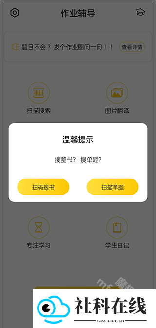 作业答案助手app