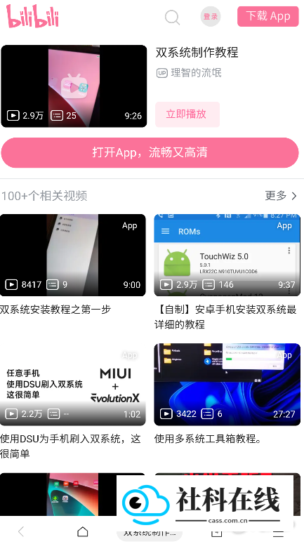 多系统工具箱官方版安装方式-3