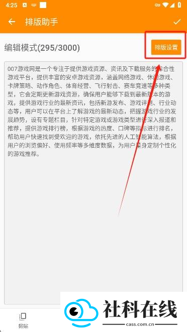 极简排版助手