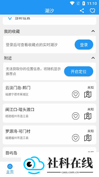流浪潮汐
