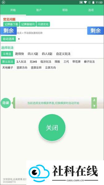 自动记牌器安卓版