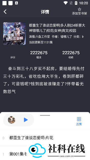 荐音app