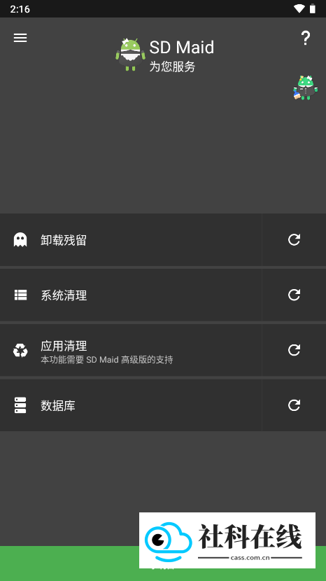 sdmaid清理免费版