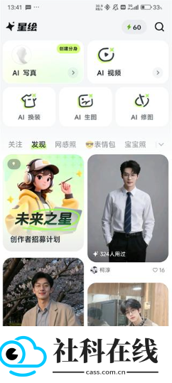 星绘ai