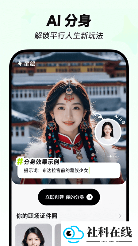 星绘ai