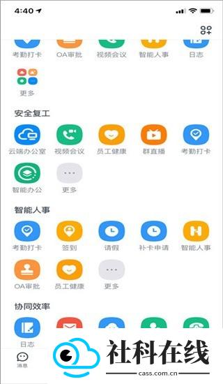 钉钉app安卓版