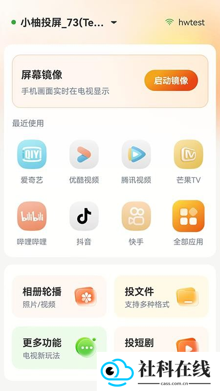 小柚投屏