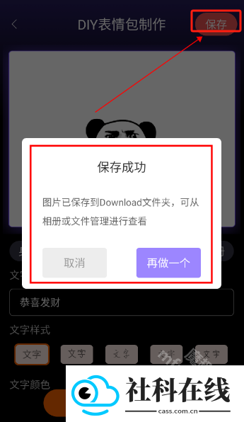 斗神表情包制作软件