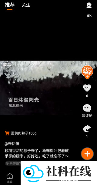 来伊份社区购
