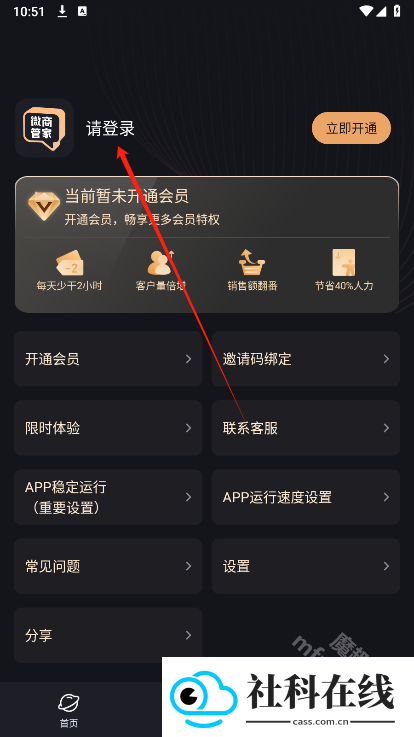 微商管家app