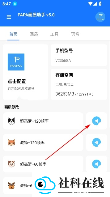PAPA画质助手