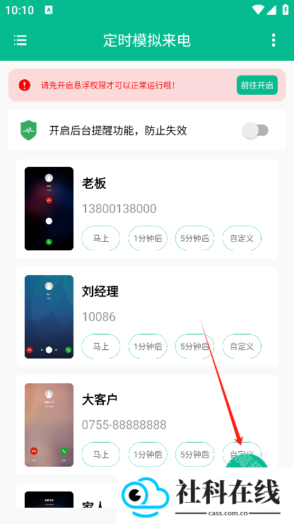 定时模拟来电软件
