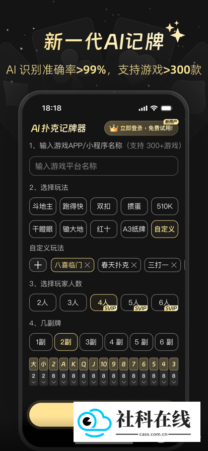 AI扑克记牌器免费版介绍4