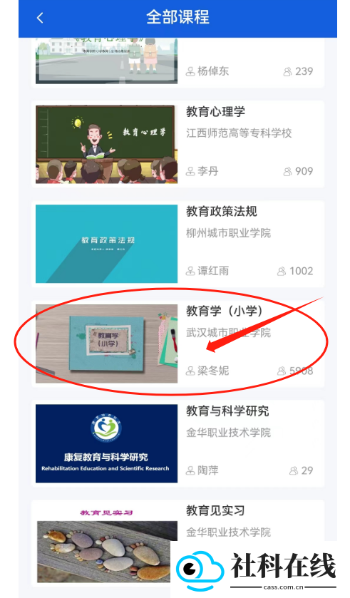 智慧职教+软件
