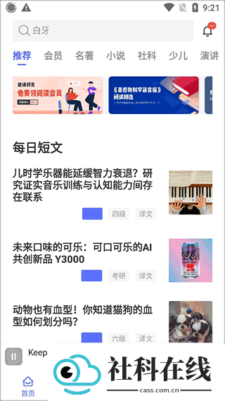 每日英语阅读app