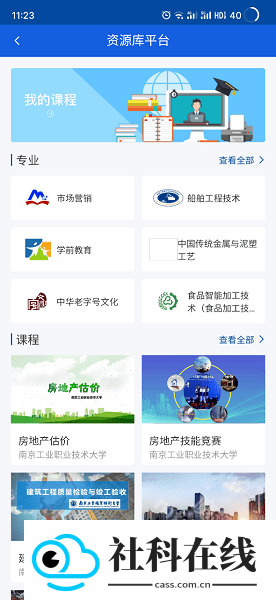 智慧职教+软件