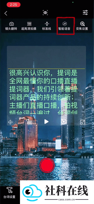 提词大师